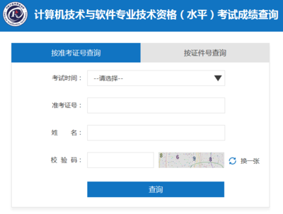 2019年下半年軟考成績(jī)查詢時(shí)間全攻略